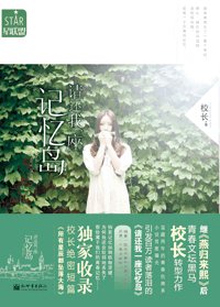  请还我一座记忆岛/化成传说守护你（出书版）